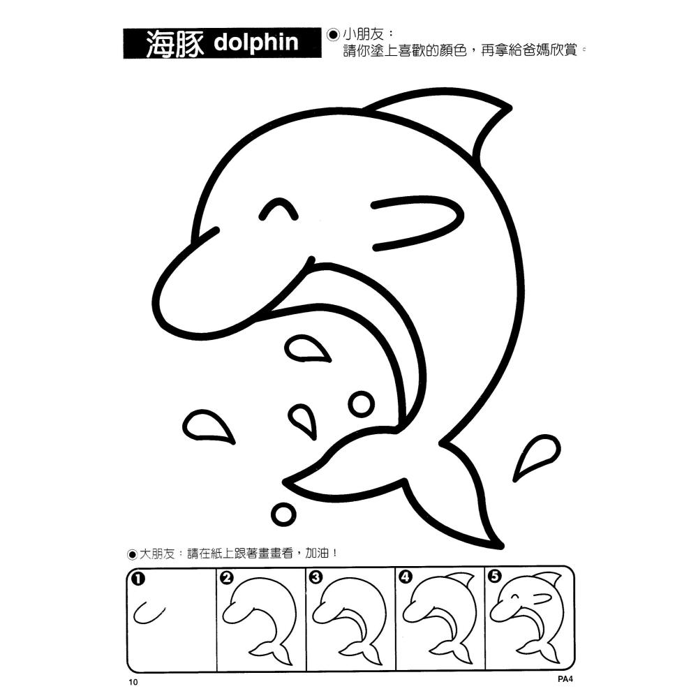 💛全新現貨💛《幼福》彩色塗鴉著色本-可愛動物💖小小孩💖-細節圖4