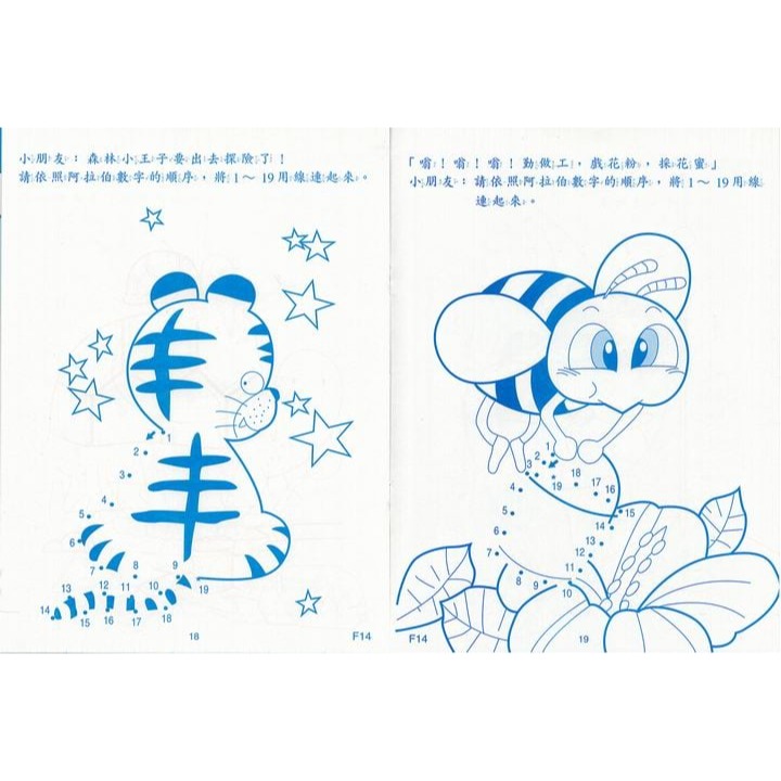 💛全新現貨💛《幼福》幼兒遊戲練習本-1~20連連看💖小小孩💖-細節圖2