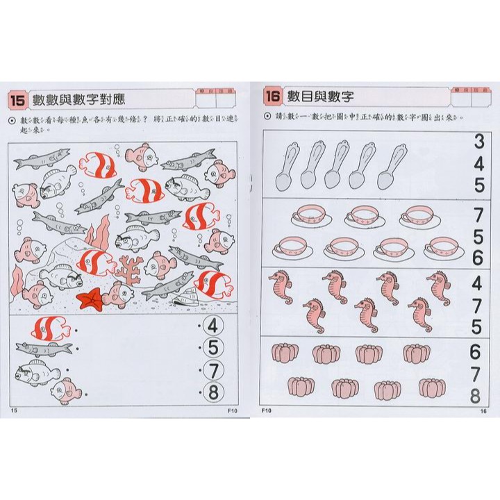 💛全新現貨💛《幼福》幼兒遊戲練習本-啟蒙數學（２）💖小小孩💖-細節圖2