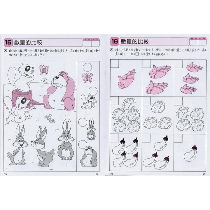 💛全新現貨💛《幼福》幼兒遊戲練習本-啟蒙數學（１）💖小小孩💖-細節圖2