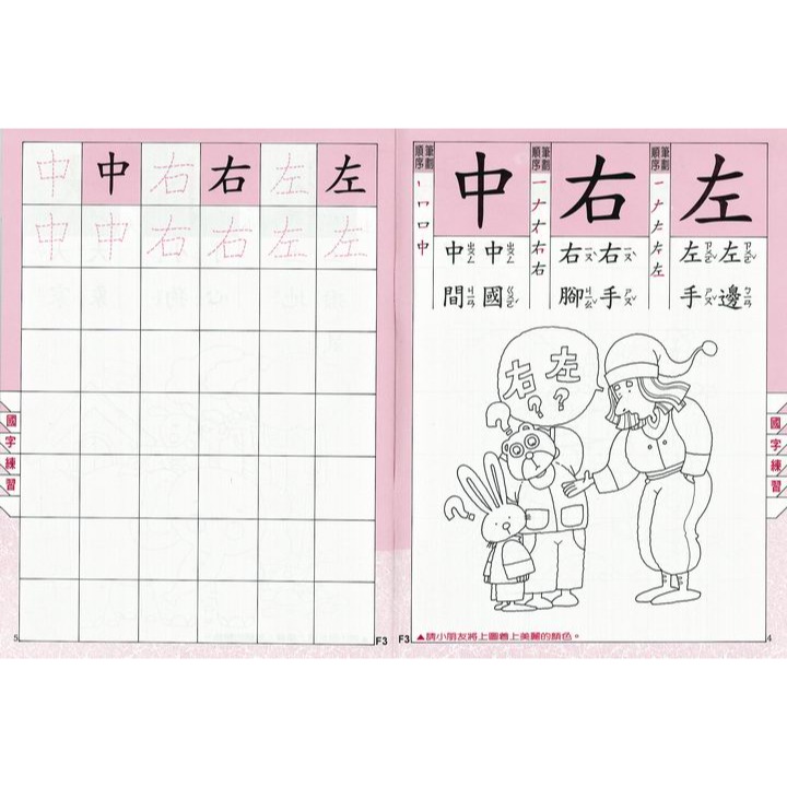 💛全新現貨💛《幼福》幼兒遊戲練習本-國字練習💖小小孩💖-細節圖2