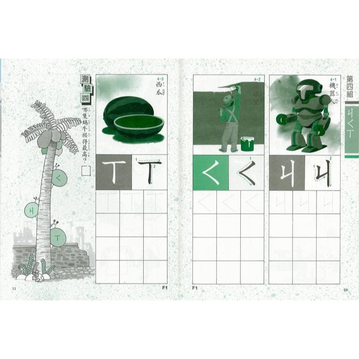 💛全新現貨💛《幼福》幼兒遊戲練習本-認識ㄅㄆㄇ💖小小孩💖-細節圖2