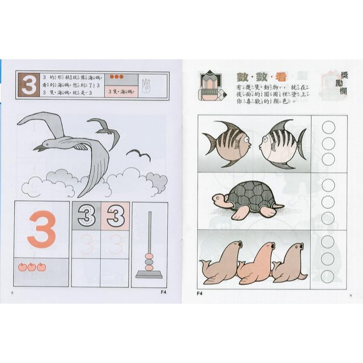 💛全新現貨💛《幼福》幼兒遊戲練習本-啟蒙123💖小小孩💖-細節圖2