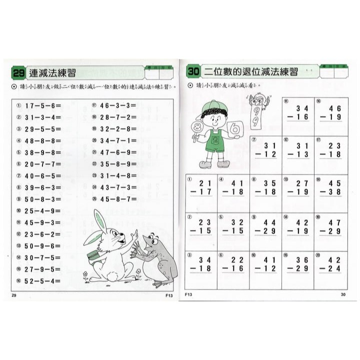 💛全新現貨💛《幼福》幼兒遊戲練習本-啟蒙數學(５)💖小小孩💖-細節圖2