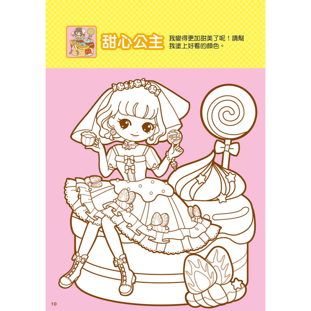 💛全新現貨💛《風車》公主婚禮愛塗鴉💖小小孩💖-細節圖2