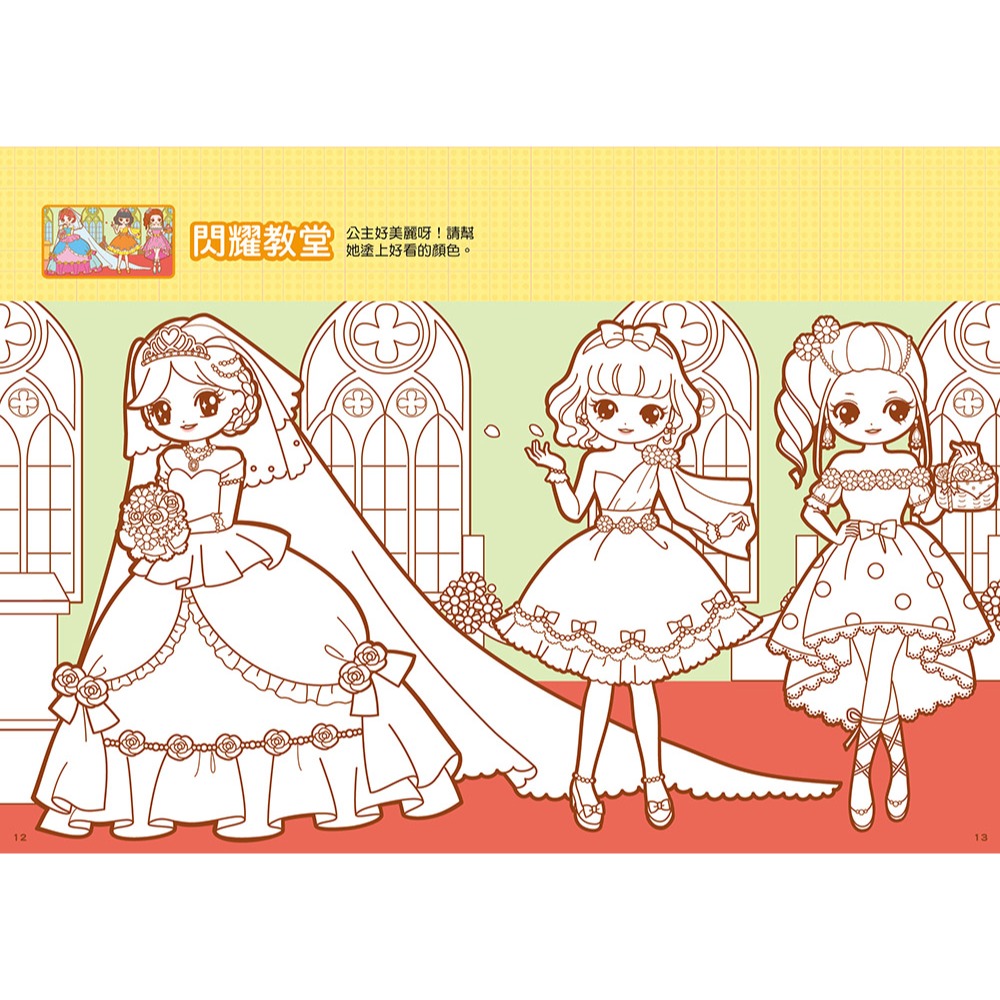 💛全新現貨💛《風車》公主婚禮愛塗鴉💖小小孩💖-細節圖3