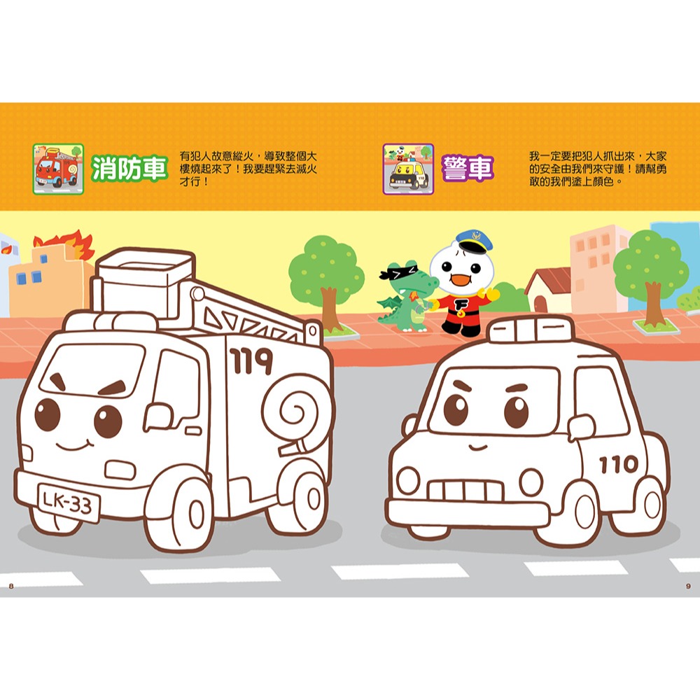 💛全新現貨💛《風車》交通工具愛塗鴉💖小小孩💖-細節圖3