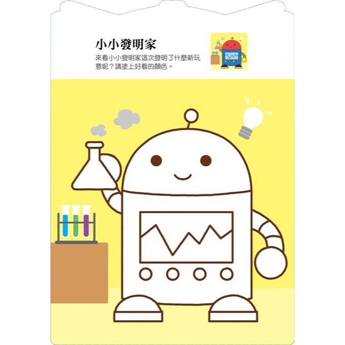 💛全新現貨💛《風車》百變機器人愛塗鴉💖小小孩💖-細節圖2