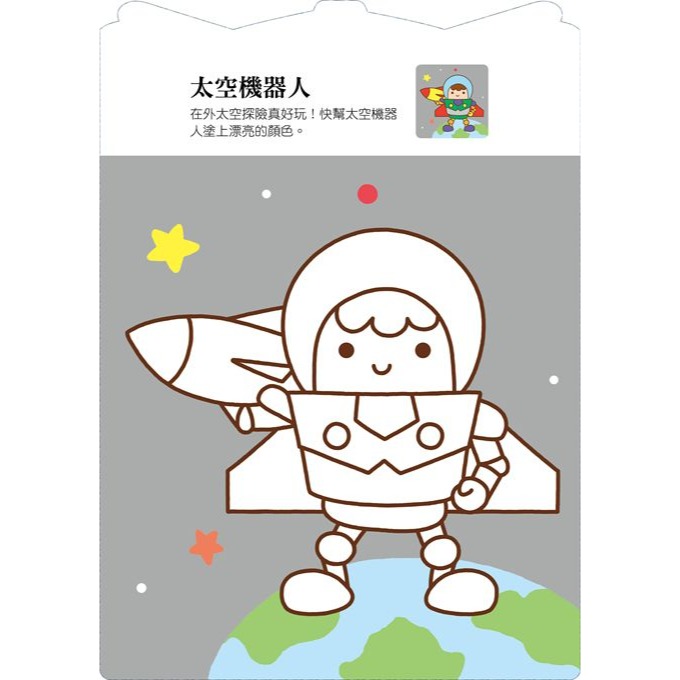 💛全新現貨💛《風車》百變機器人愛塗鴉💖小小孩💖-細節圖3