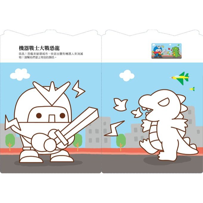 💛全新現貨💛《風車》百變機器人愛塗鴉💖小小孩💖-細節圖4