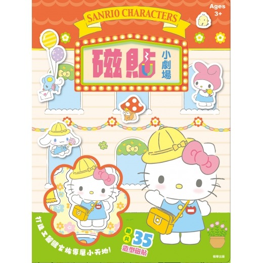 💛全新現貨💛《京甫》三麗鷗家族   磁貼小劇場💖小小孩💖-規格圖6