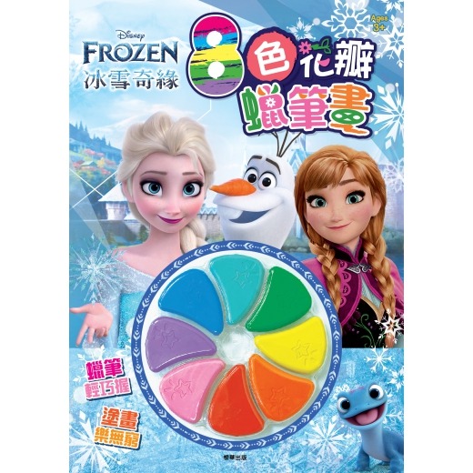💛全新現貨💛《京甫》冰雪奇緣 8色花瓣蠟筆畫💖小小孩💖-規格圖3