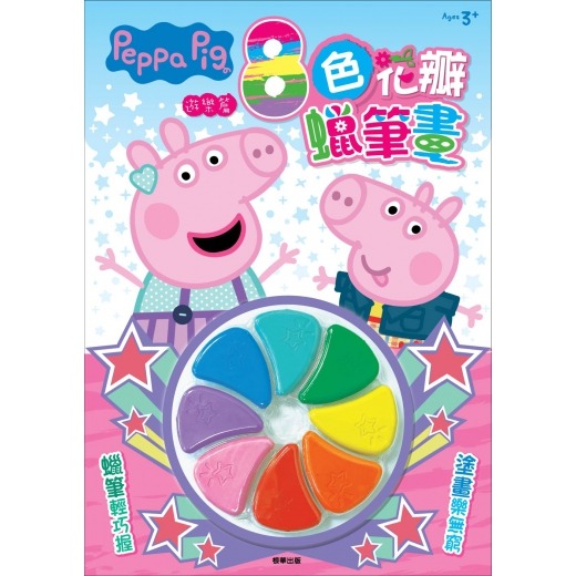 💛全新現貨💛《京甫》粉紅豬小妹 8色花瓣蠟筆畫─遊樂篇💖小小孩💖-規格圖3