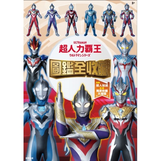 💛全新現貨💛《京甫》超人力霸王 圖鑑全收藏💖小小孩💖-規格圖6