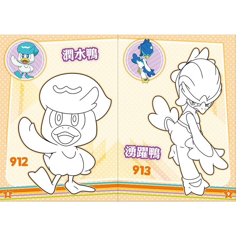 💛全新現貨💛《京甫》寶可夢 炫亮繽紛畫💖小小孩💖-細節圖3