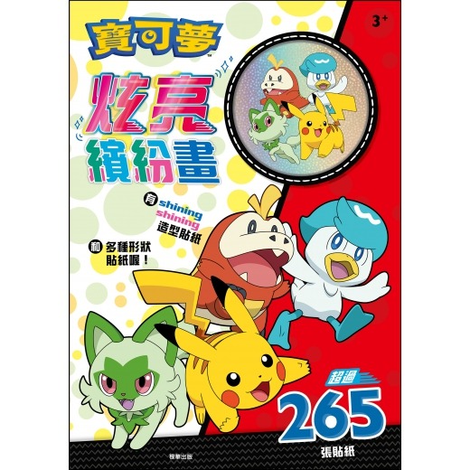 💛全新現貨💛《京甫》寶可夢 炫亮繽紛畫💖小小孩💖-規格圖7