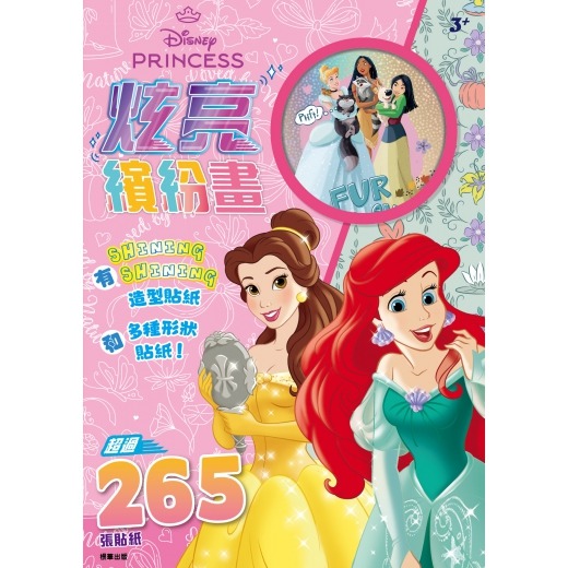 💛全新現貨💛《京甫》迪士尼公主 炫亮繽紛畫💖小小孩💖-細節圖2