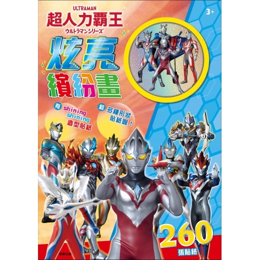 💛全新現貨💛《京甫》超人力霸王 炫亮繽紛畫💖小小孩💖-規格圖6