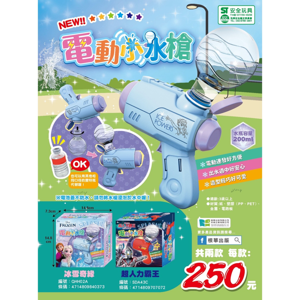 💛全新現貨💛《京甫》冰雪奇緣 電動小水槍💖小小孩💖-細節圖4