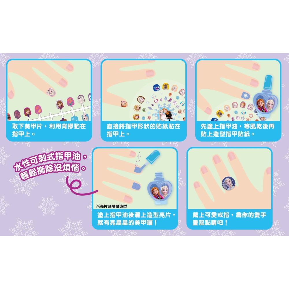💛全新現貨💛《京甫》冰雪奇緣 漂亮美甲組💖小小孩💖-細節圖3