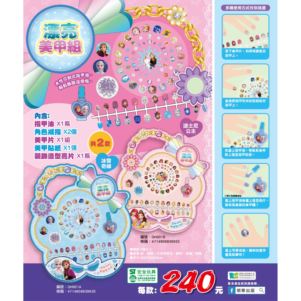 💛全新現貨💛《京甫》冰雪奇緣 漂亮美甲組💖小小孩💖-細節圖7