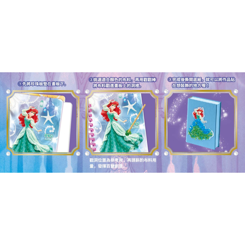 💛全新現貨💛《京甫》迪士尼公主 換裝戳戳畫💖小小孩💖-細節圖3