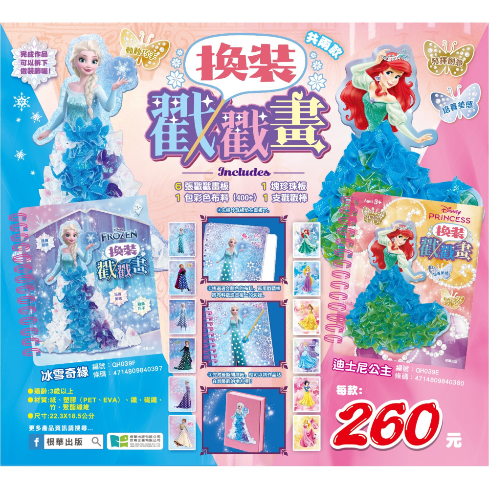 💛全新現貨💛《京甫》迪士尼公主 換裝戳戳畫💖小小孩💖-細節圖5