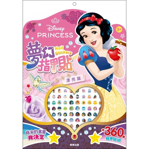 💛全新現貨💛《京甫》迪士尼公主 夢幻指甲貼─漂亮篇💖小小孩💖-細節圖2