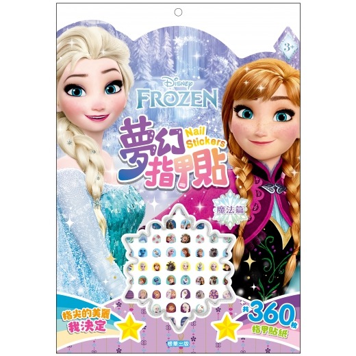 💛全新現貨💛《京甫》冰雪奇緣 夢幻指甲貼─魔法篇💖小小孩💖-細節圖2
