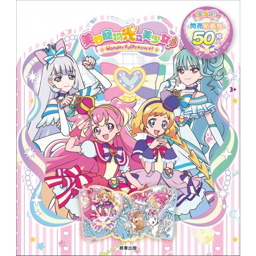 美妙寵物光之美少女 閃亮貼紙包