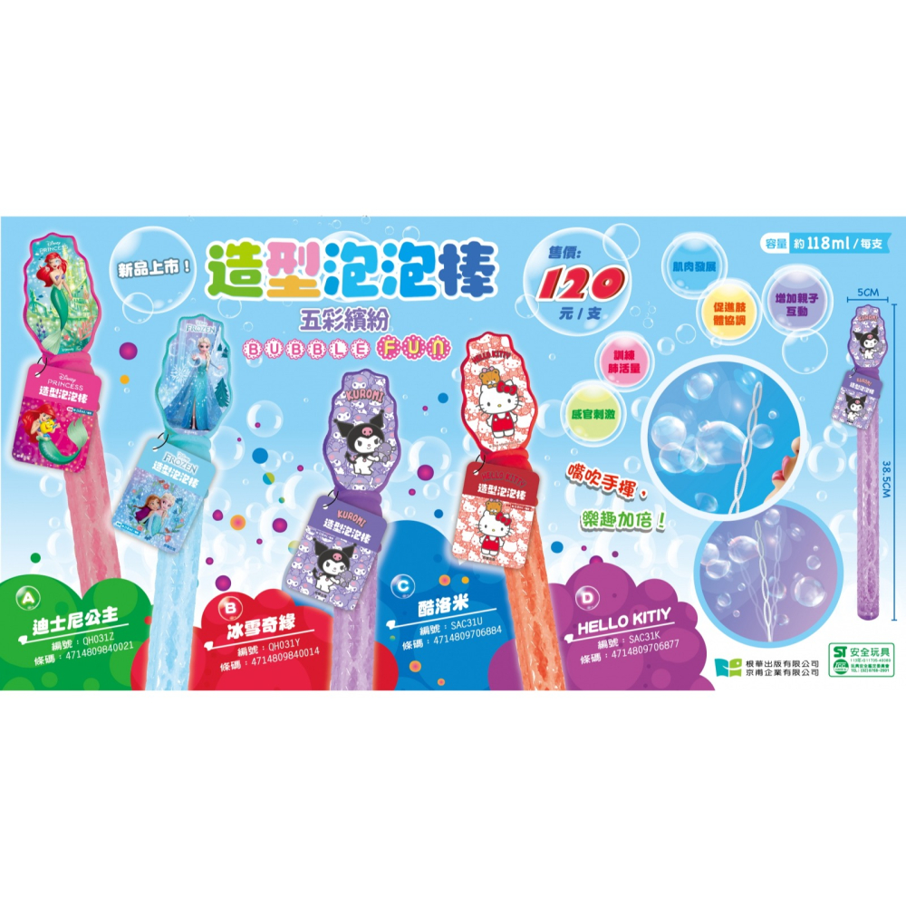 💛全新現貨💛《京甫》冰雪奇緣 造型泡泡棒💖小小孩💖-細節圖4
