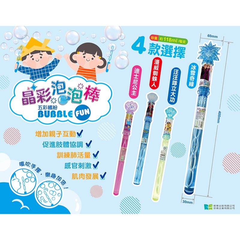 💛全新現貨💛《京甫》碰碰狐 晶彩泡泡棒💖小小孩💖-細節圖3