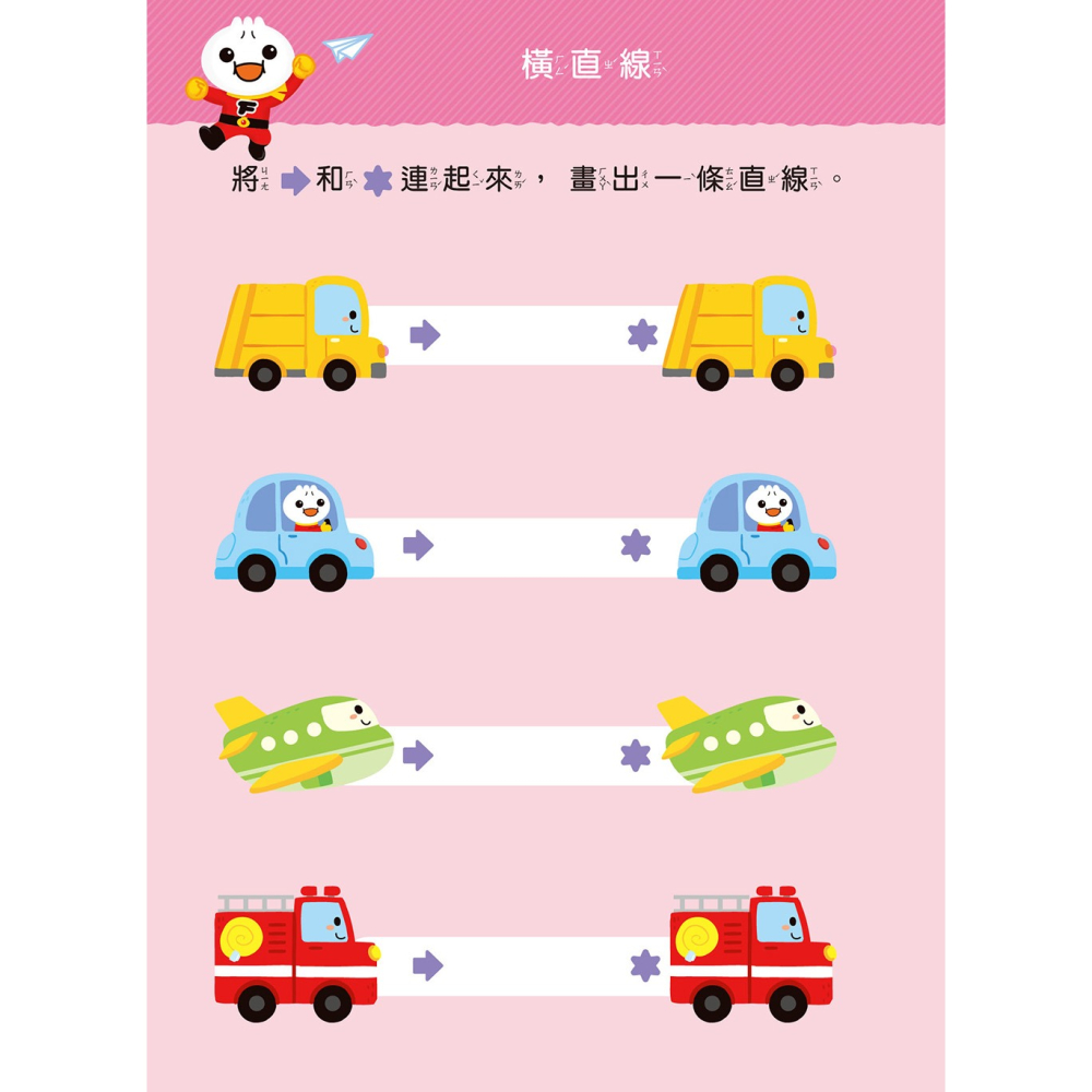 💛全新現貨💛《風車》運筆迷宮：FOOD超人寶貝學前練習（附白板筆）💖小小孩💖-細節圖3