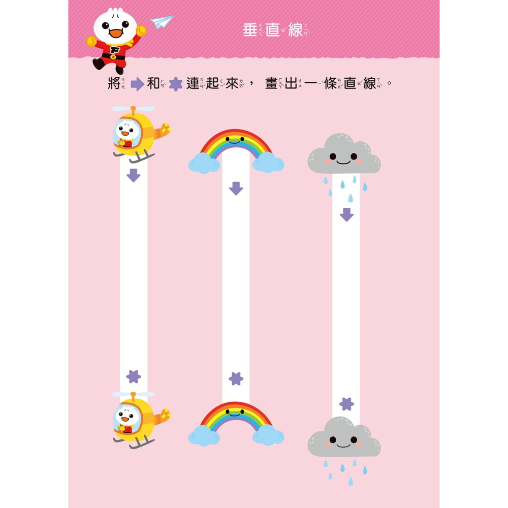 💛全新現貨💛《風車》運筆迷宮：FOOD超人寶貝學前練習（附白板筆）💖小小孩💖-細節圖4