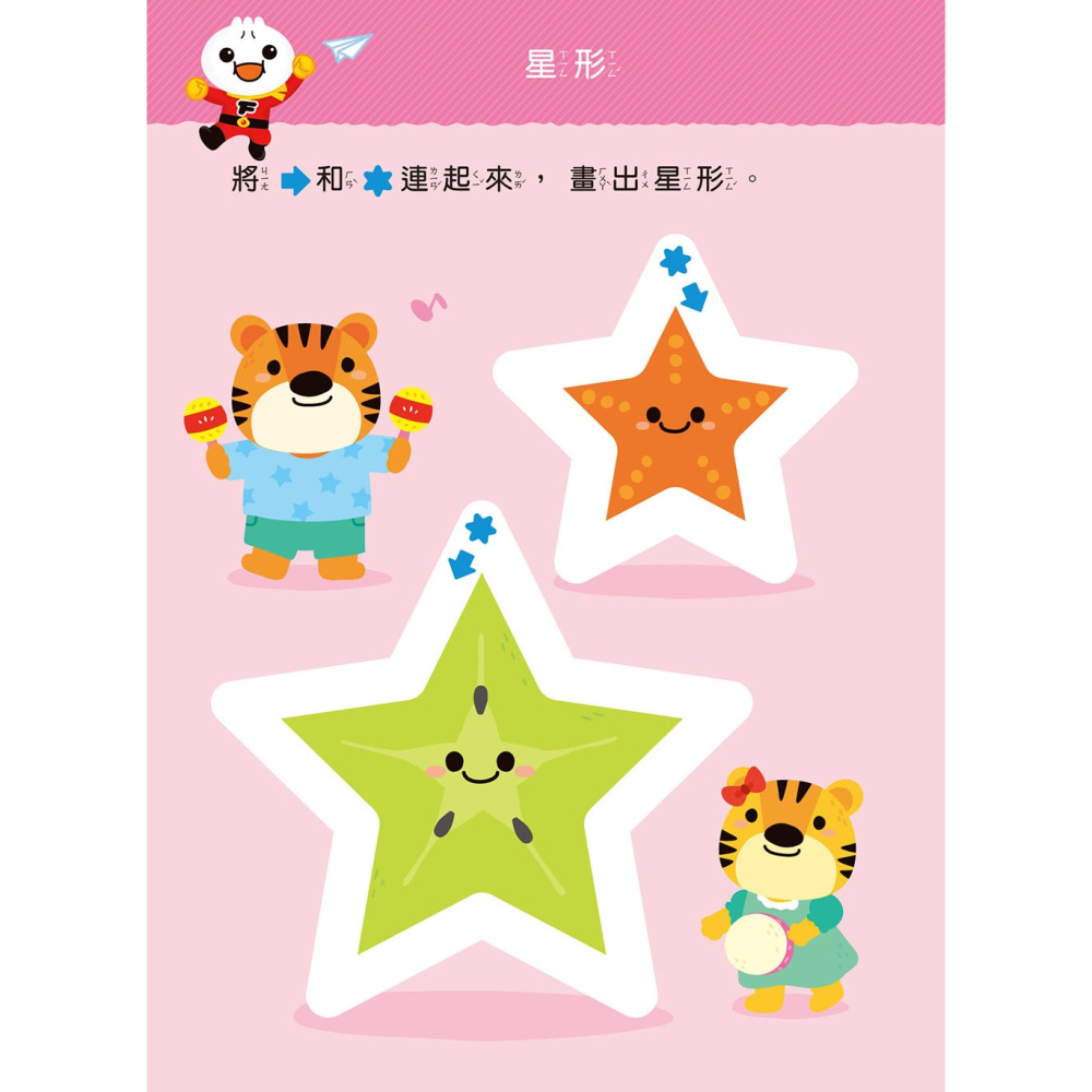 💛全新現貨💛《風車》運筆迷宮：FOOD超人寶貝學前練習（附白板筆）💖小小孩💖-細節圖6