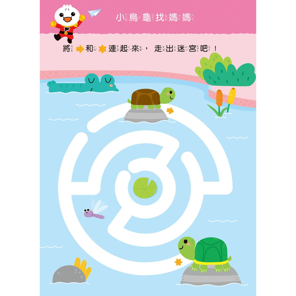 💛全新現貨💛《風車》運筆迷宮：FOOD超人寶貝學前練習（附白板筆）💖小小孩💖-細節圖7