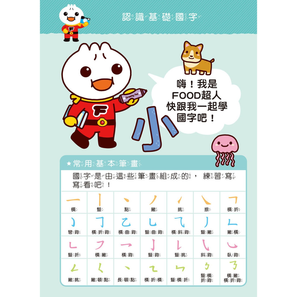 💛全新現貨💛《風車》基礎國字：FOOD超人寶貝學前練習（附白板筆）💖小小孩💖-細節圖3