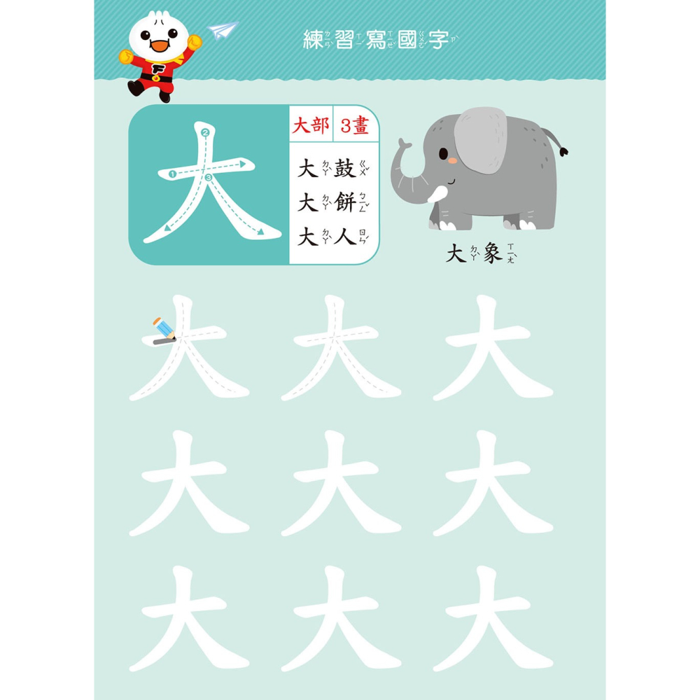 💛全新現貨💛《風車》基礎國字：FOOD超人寶貝學前練習（附白板筆）💖小小孩💖-細節圖4