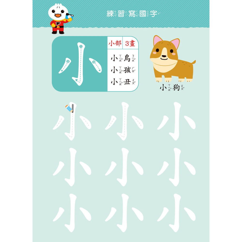 💛全新現貨💛《風車》基礎國字：FOOD超人寶貝學前練習（附白板筆）💖小小孩💖-細節圖5