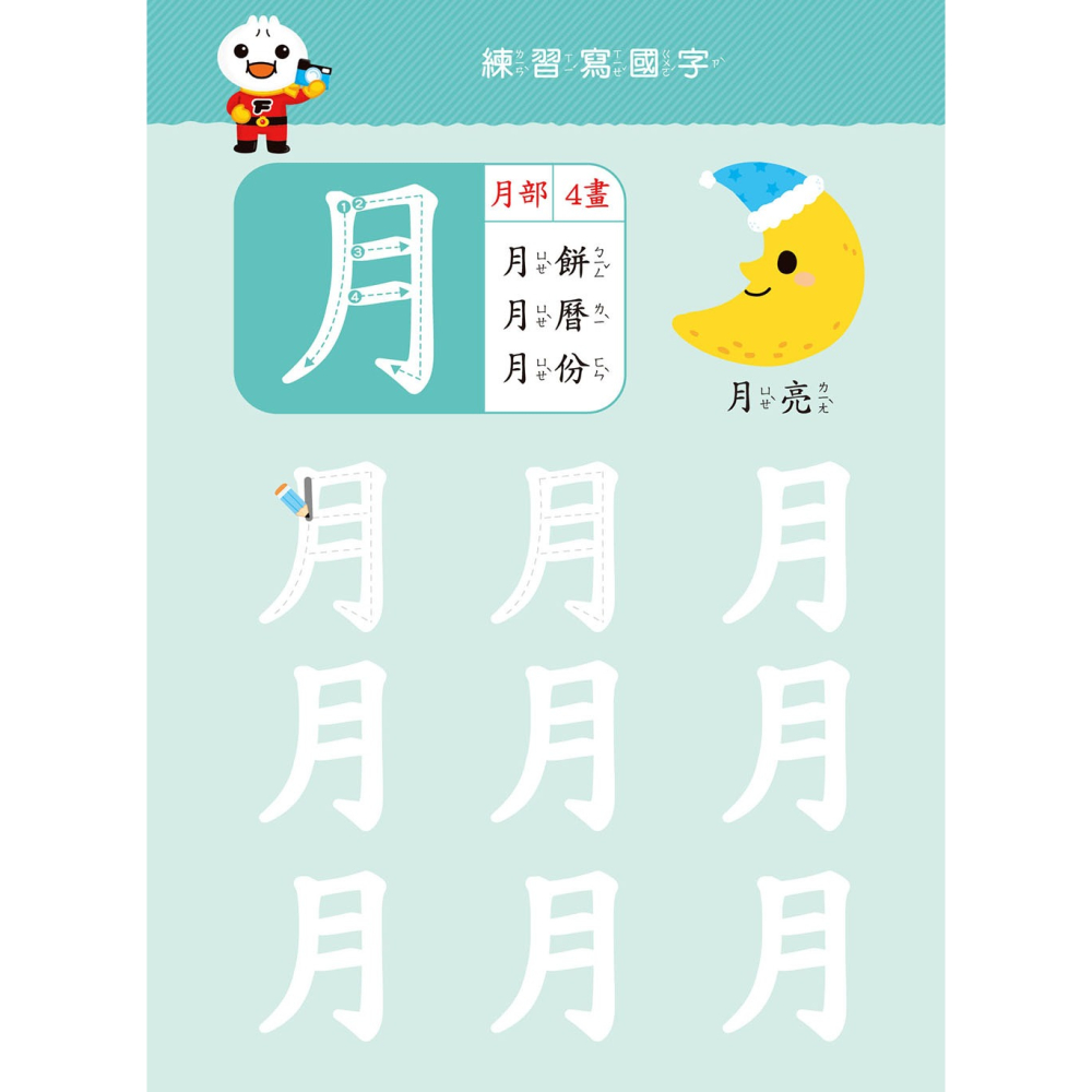 💛全新現貨💛《風車》基礎國字：FOOD超人寶貝學前練習（附白板筆）💖小小孩💖-細節圖7