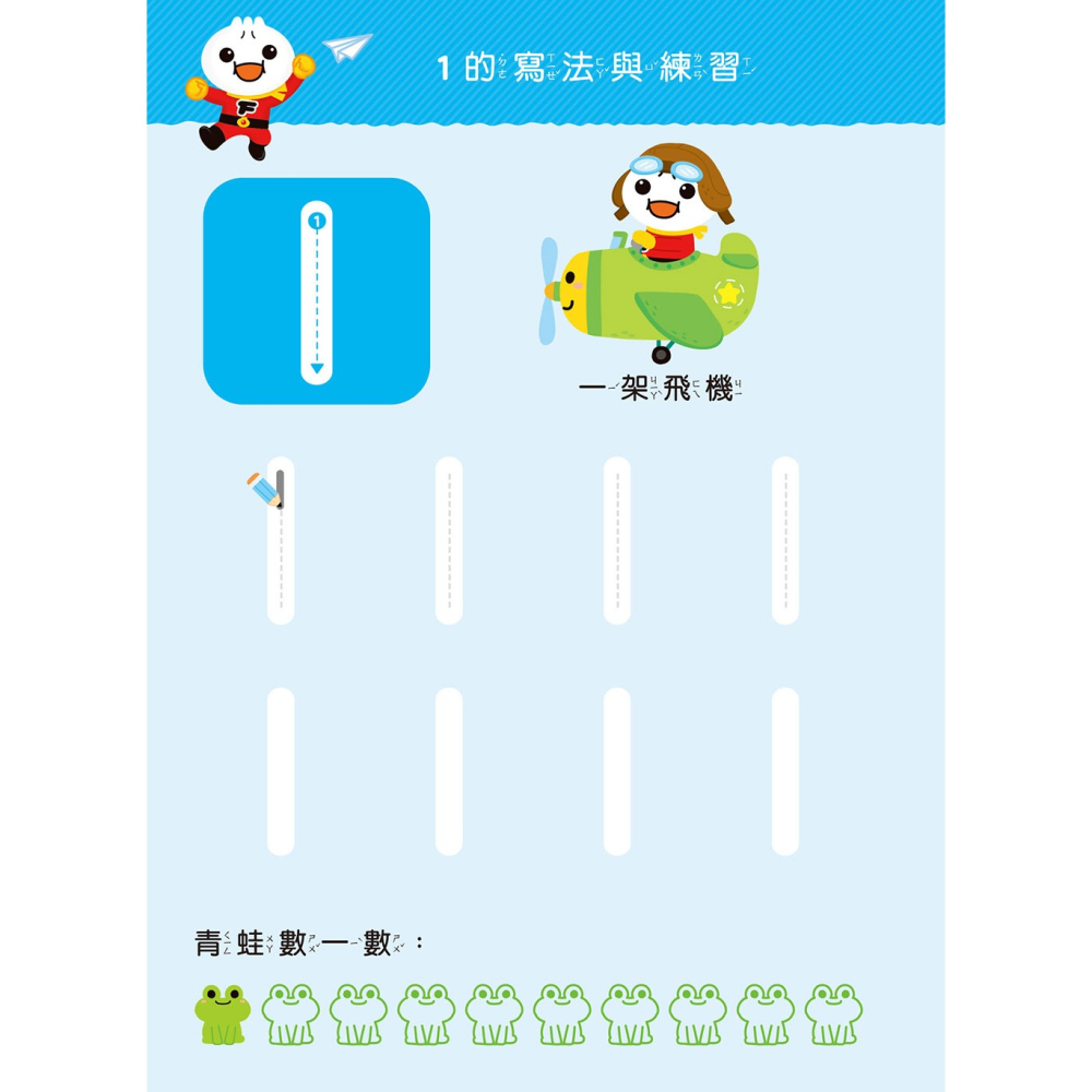 💛全新現貨💛《風車》123：FOOD超人寶貝學前練習（附白板筆）💖小小孩💖-細節圖3