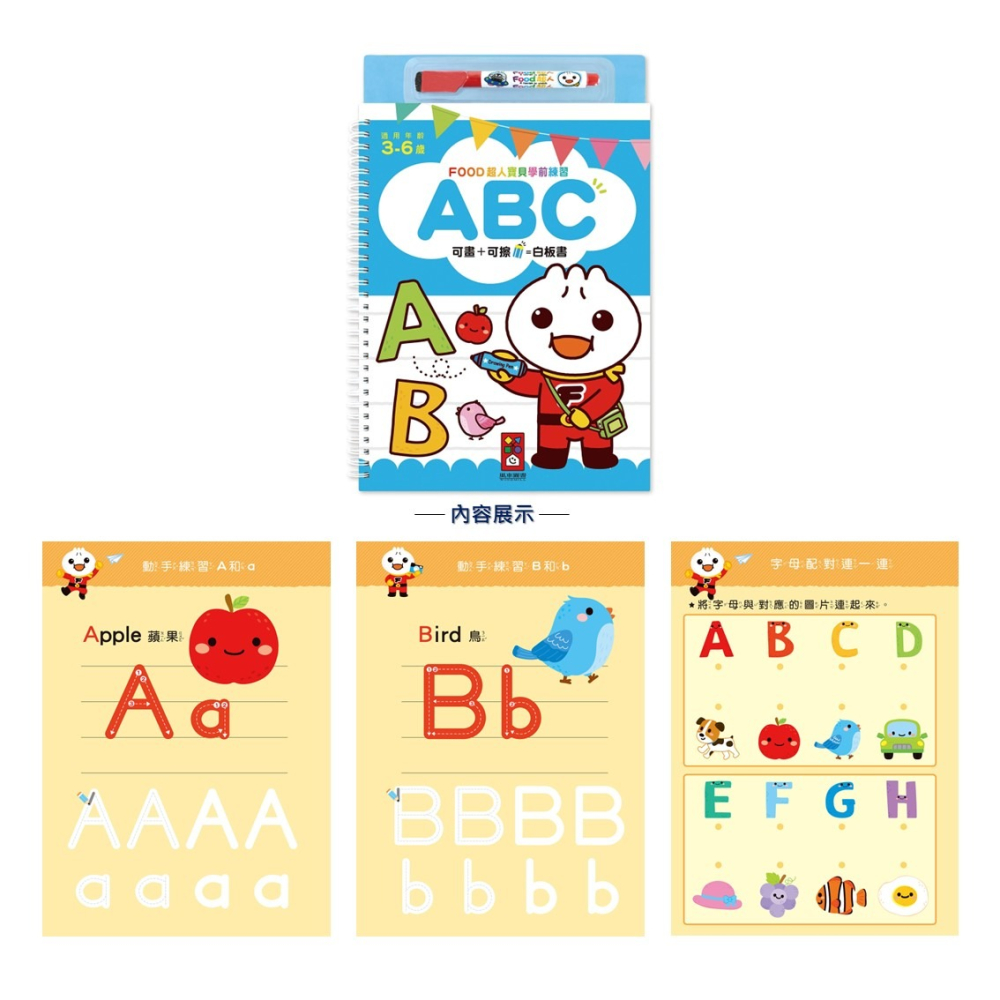 💛全新現貨💛《風車》ABC：FOOD超人寶貝學前練習（附白板筆）💖小小孩💖-細節圖2
