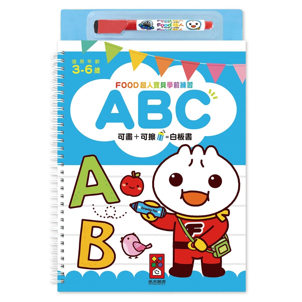💛全新現貨💛《風車》ABC：FOOD超人寶貝學前練習（附白板筆）💖小小孩💖-規格圖7