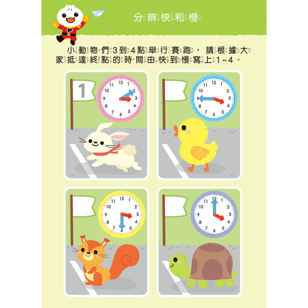 💛全新現貨💛《風車》認識時間：FOOD超人寶貝學前練習（附白板筆）💖小小孩💖-細節圖7