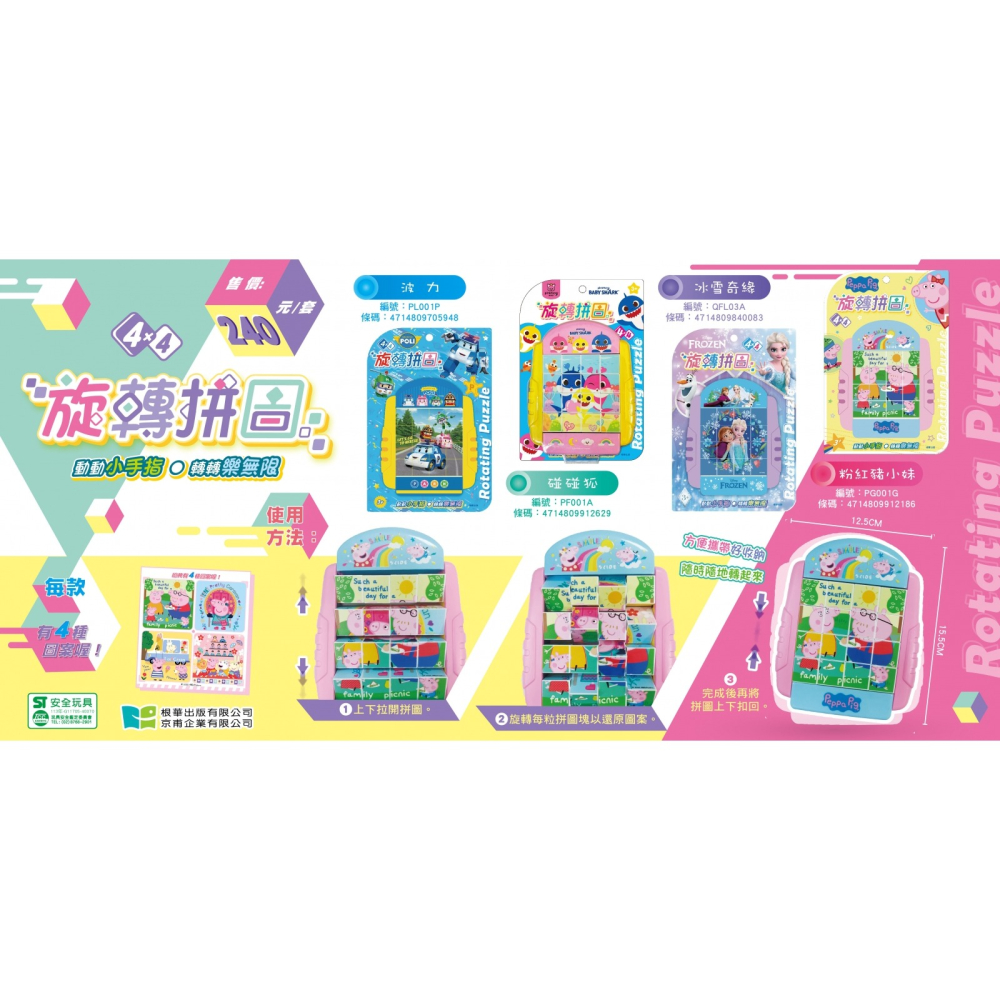 💛全新現貨💛《京甫》碰碰狐 旋轉拼圖💖小小孩💖-細節圖5