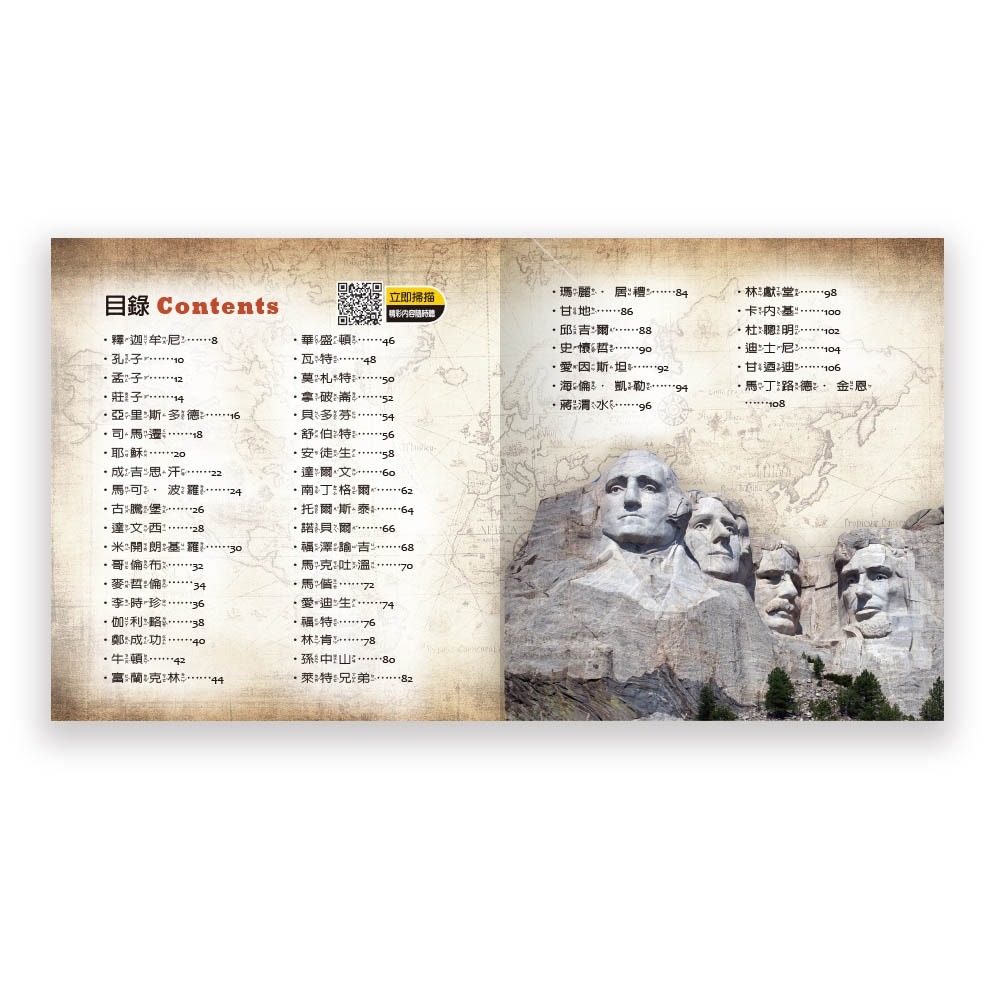 💛全新現貨💛《世一》偉人小百科💖小小孩💖-細節圖4