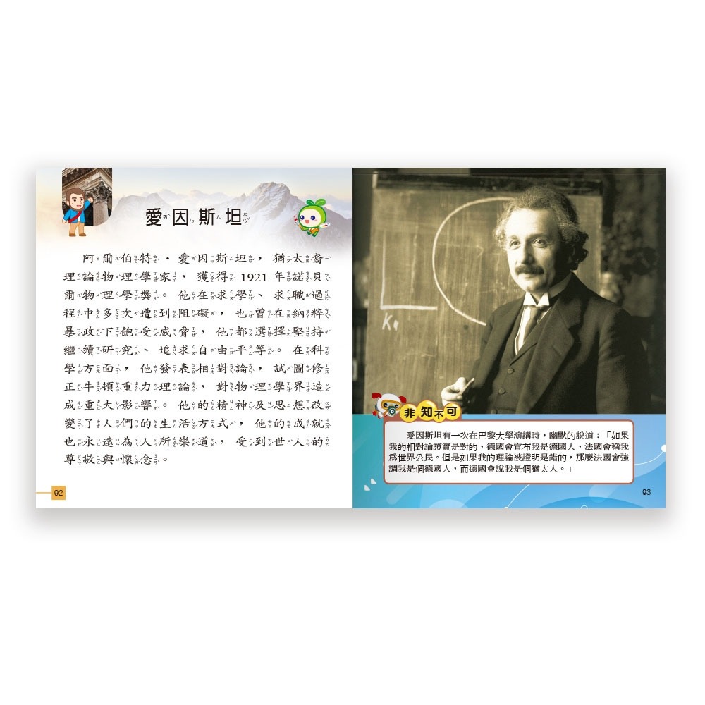 💛全新現貨💛《世一》偉人小百科💖小小孩💖-細節圖7