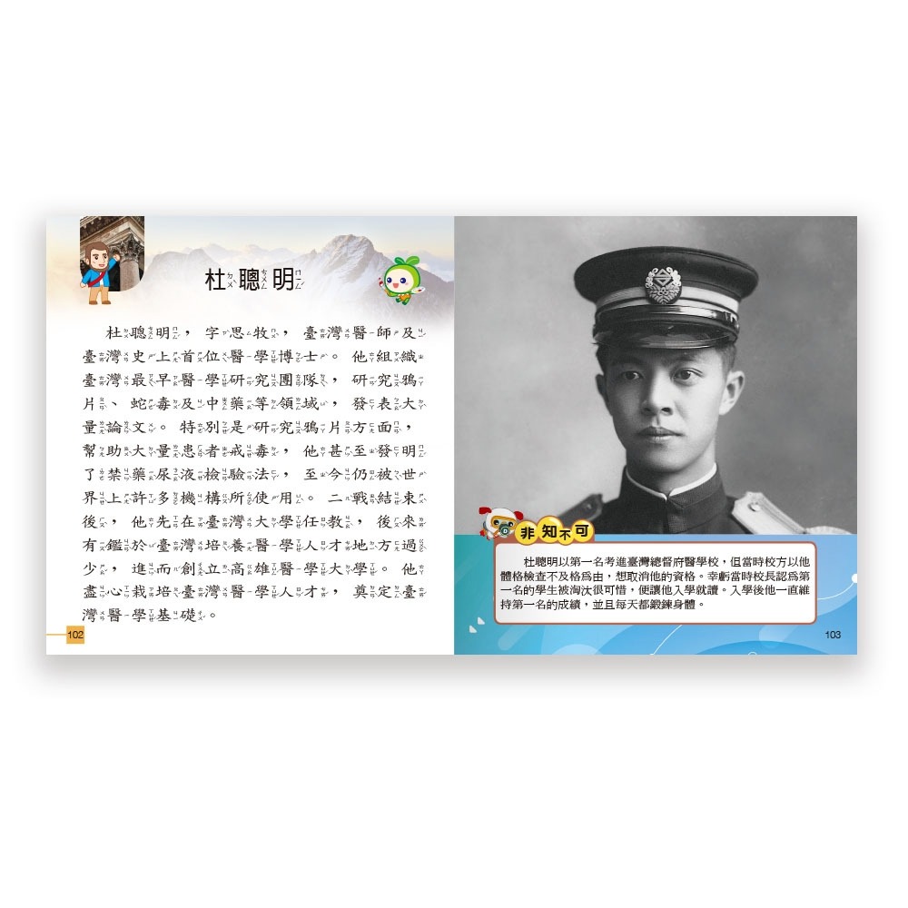 💛全新現貨💛《世一》偉人小百科💖小小孩💖-細節圖8