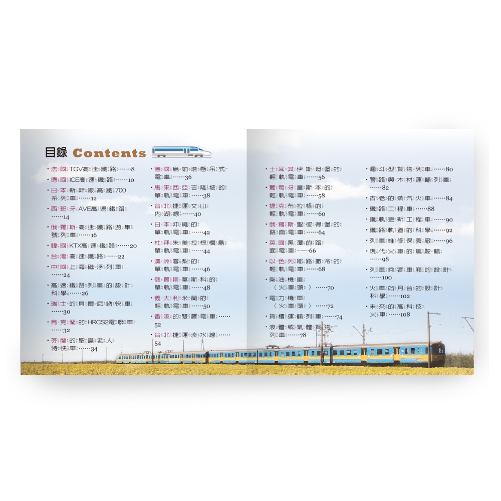 💛全新現貨💛《世一》火車小百科：精裝版 （QRCode）💖小小孩💖-細節圖4