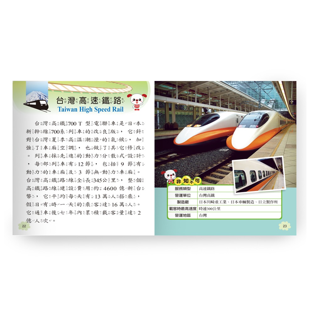 💛全新現貨💛《世一》火車小百科：精裝版 （QRCode）💖小小孩💖-細節圖6